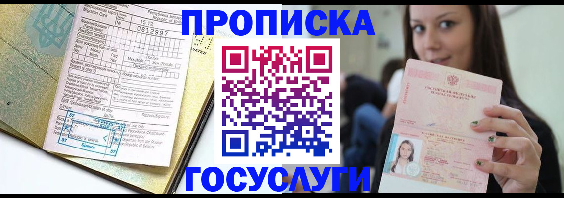 прописка гарантия в Нарткале